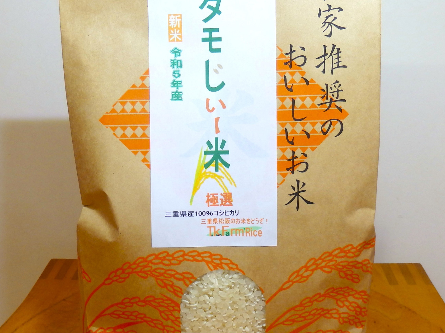 三重県松阪市【令和6年産　夢ファームターチャンのコシヒカリ精米10キロ】 令和6年産・夢ファームターチャンのコシヒカリ精米10キロ】