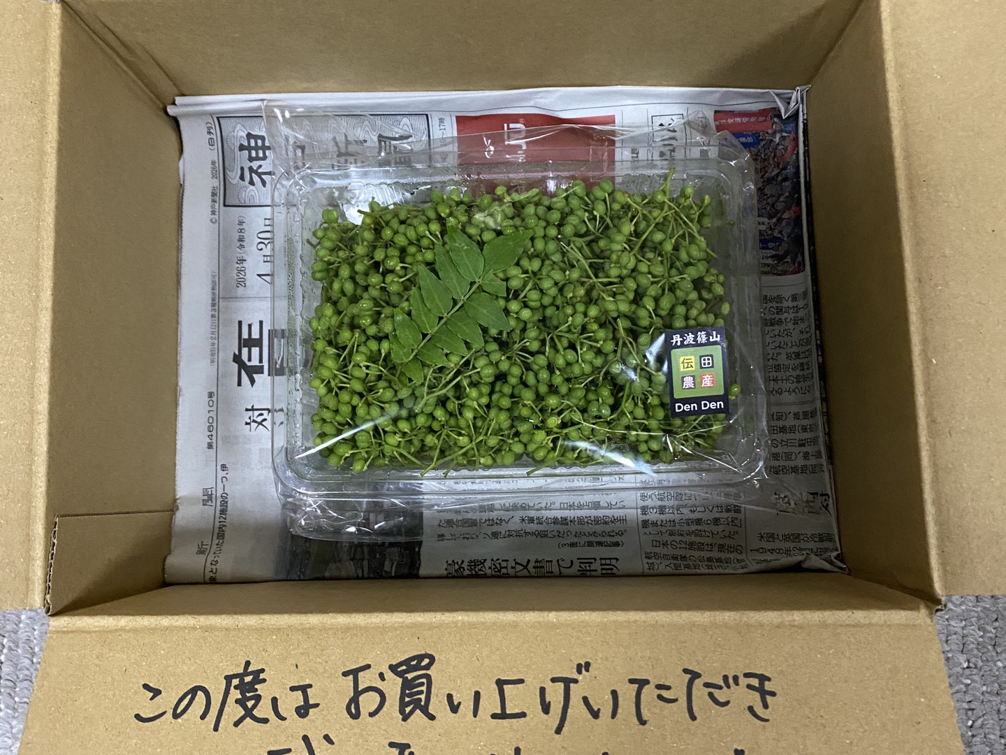 収量・販売とも限定】爽やかな香り 和のスパイス 丹波篠山産実山椒