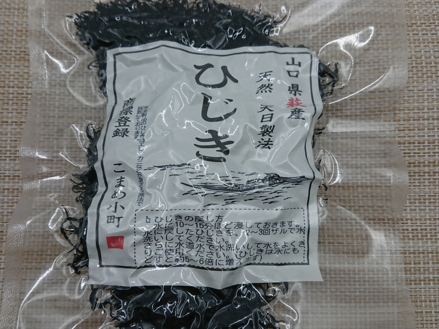 鉄釜炊き柔らか仕立て】山口県萩産100％計60g💡乾ひじき【1