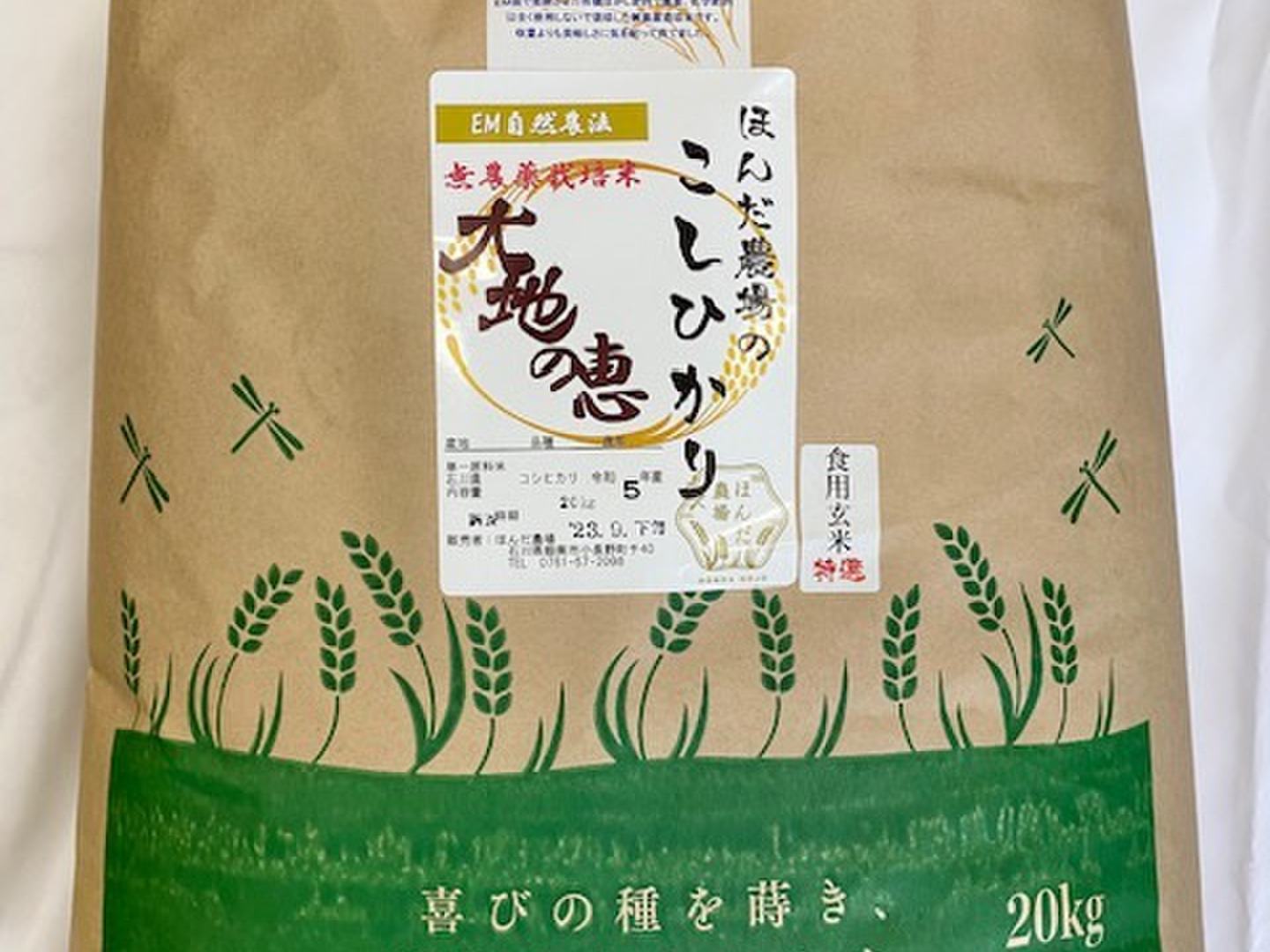令和6年産 特別栽培米 農薬不使用 化学肥料不使用 除草剤不使用