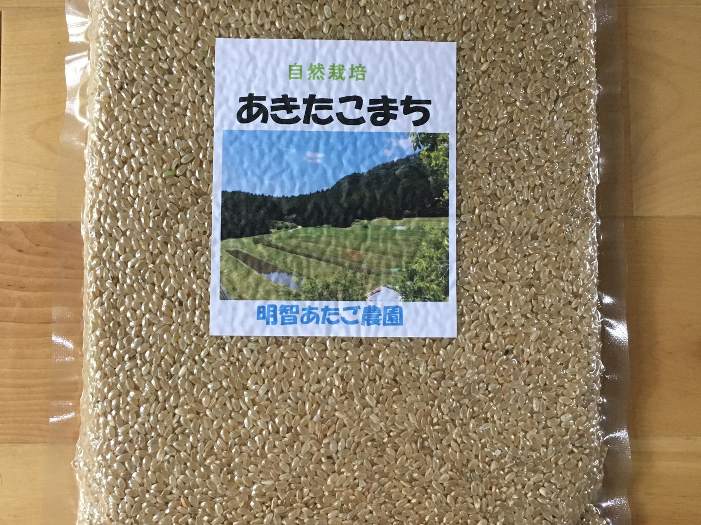自然栽培】あきたこまち 玄米950g お試しサイズ 農薬不使用・無