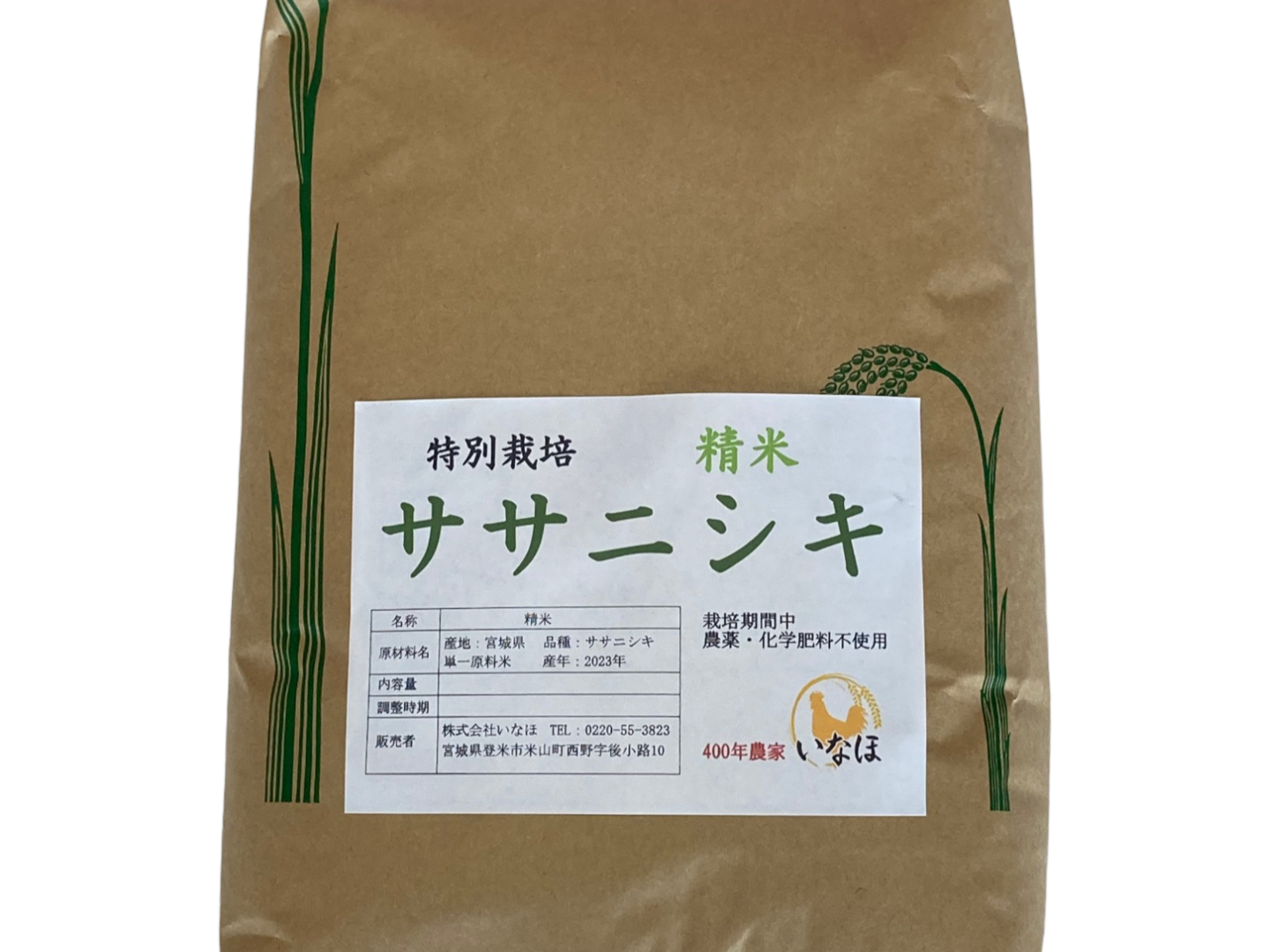 令和6年数量限定！ ササニシキ白米5kg～農薬・化学肥料不使用