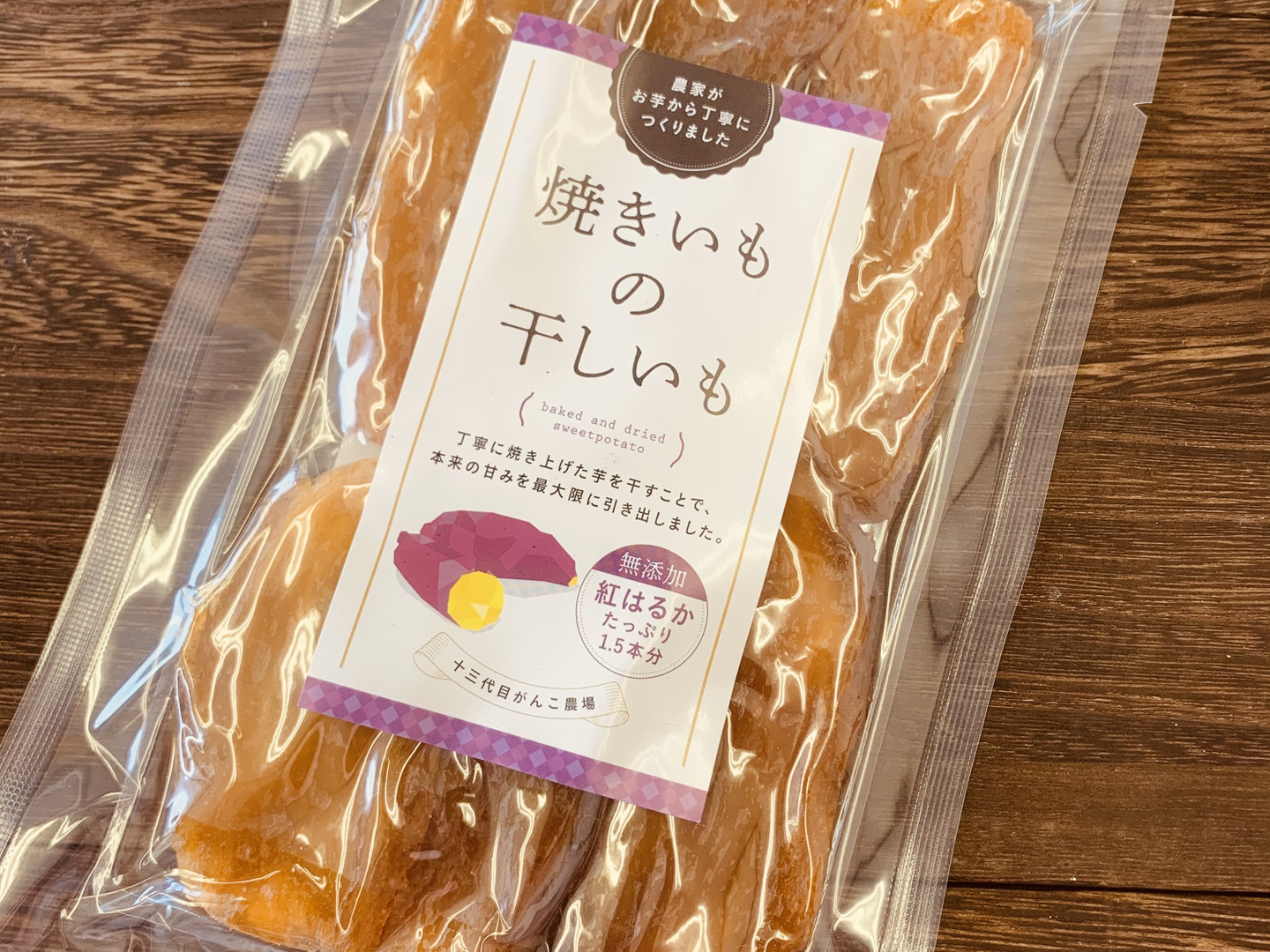 高価値 焼き芋の干し芋（12袋セット）：愛知県産のべにはるか｜食べ 乾物