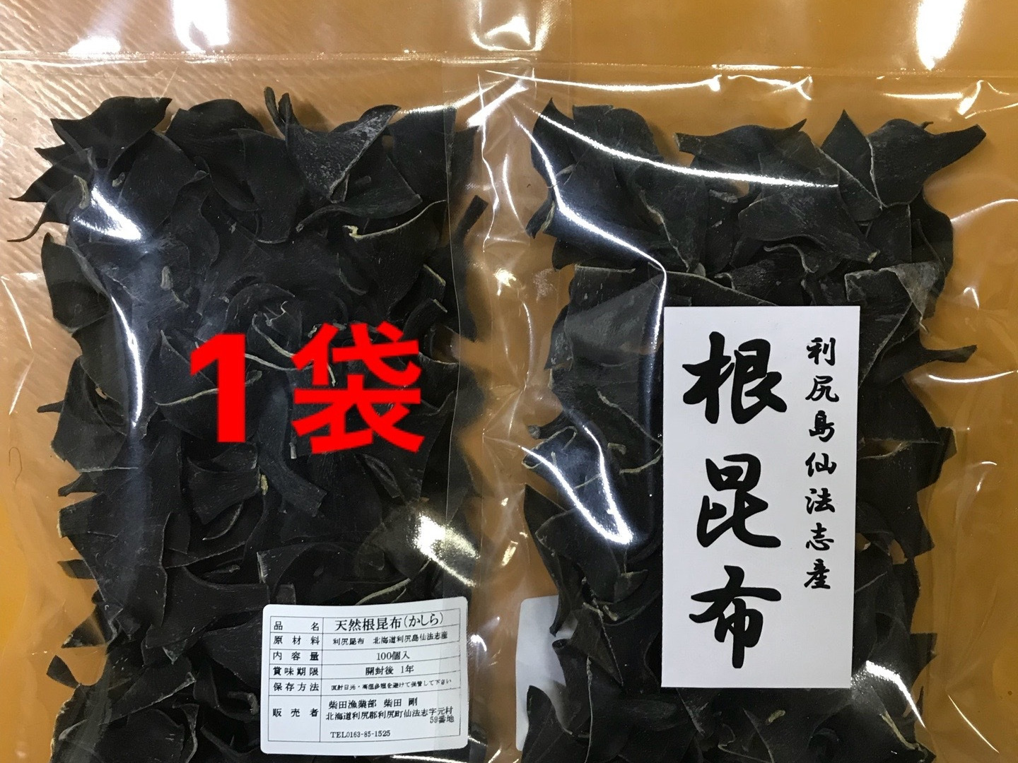 【送料無料】天然カットわかめ（利尻島仙法志産）100g入れ 5袋 送料無料】カットわかめ（利尻島仙法志産）100g入れ〜｜水産加工