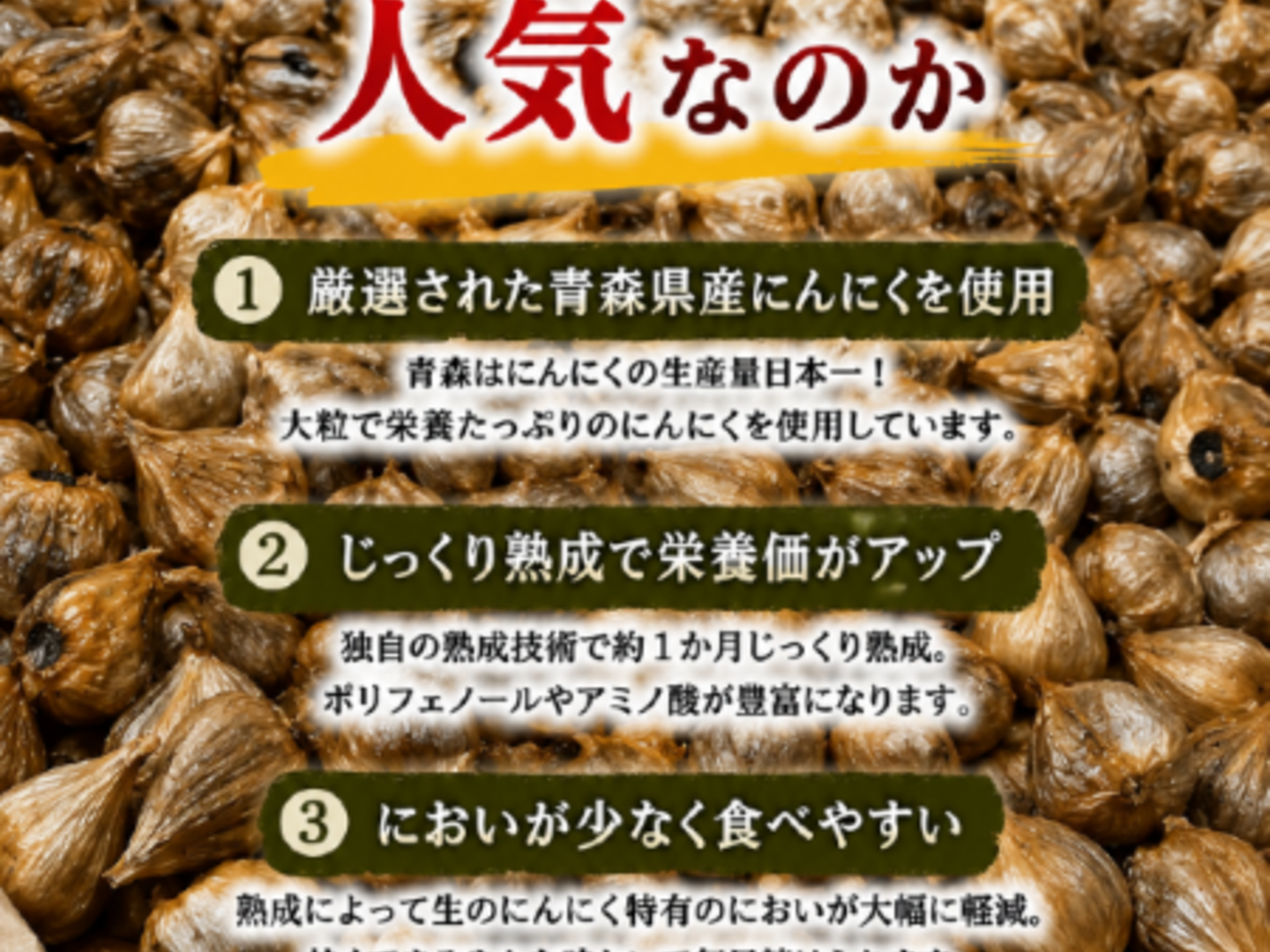 旨い青森産】黒にんにく お徳用 福地ホワイト六片 500g：青森県産の