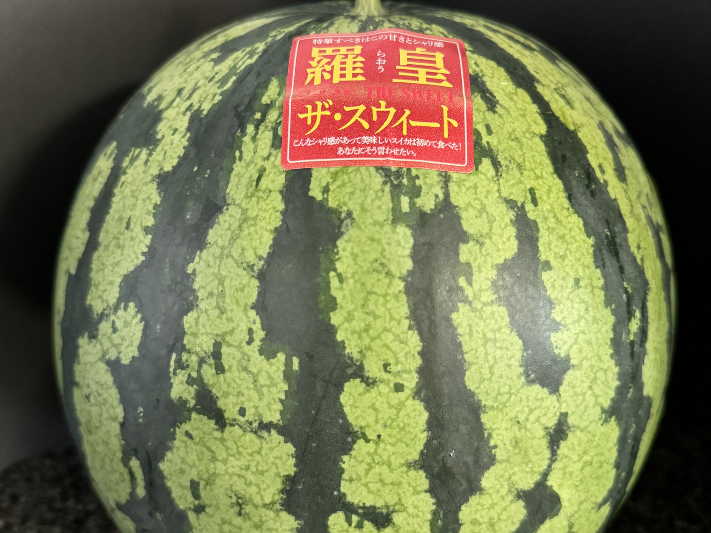 １０㎏・メル便・広島県・カブト・羅皇ザ・スイート 山形県産 すいか 羅皇ザ・スウィート 2Lサイズ 家庭用 - メルカリ