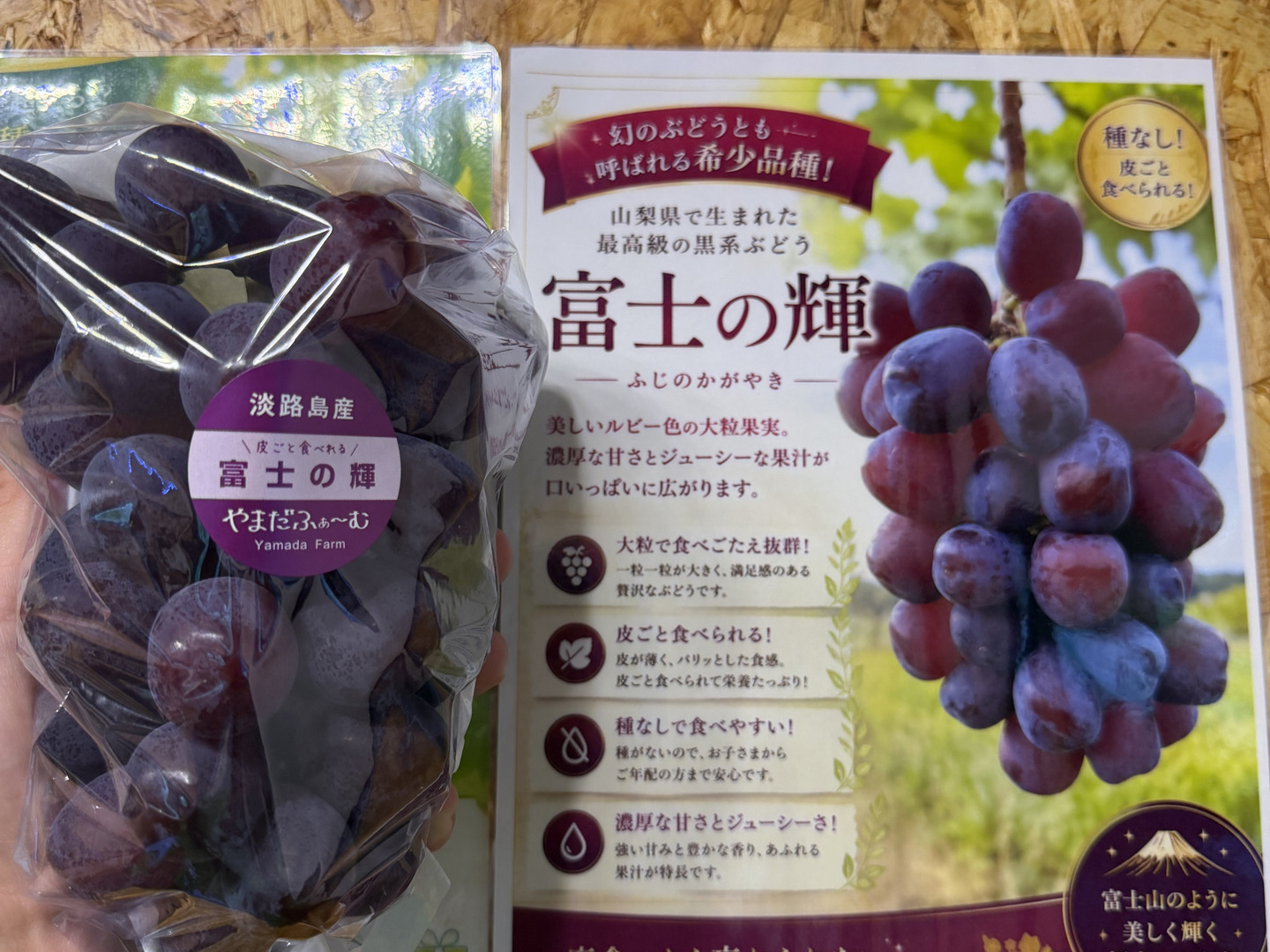 濃厚な甘さ！希少品種【富士の輝】2房約1.2kg：兵庫県産の富士の輝
