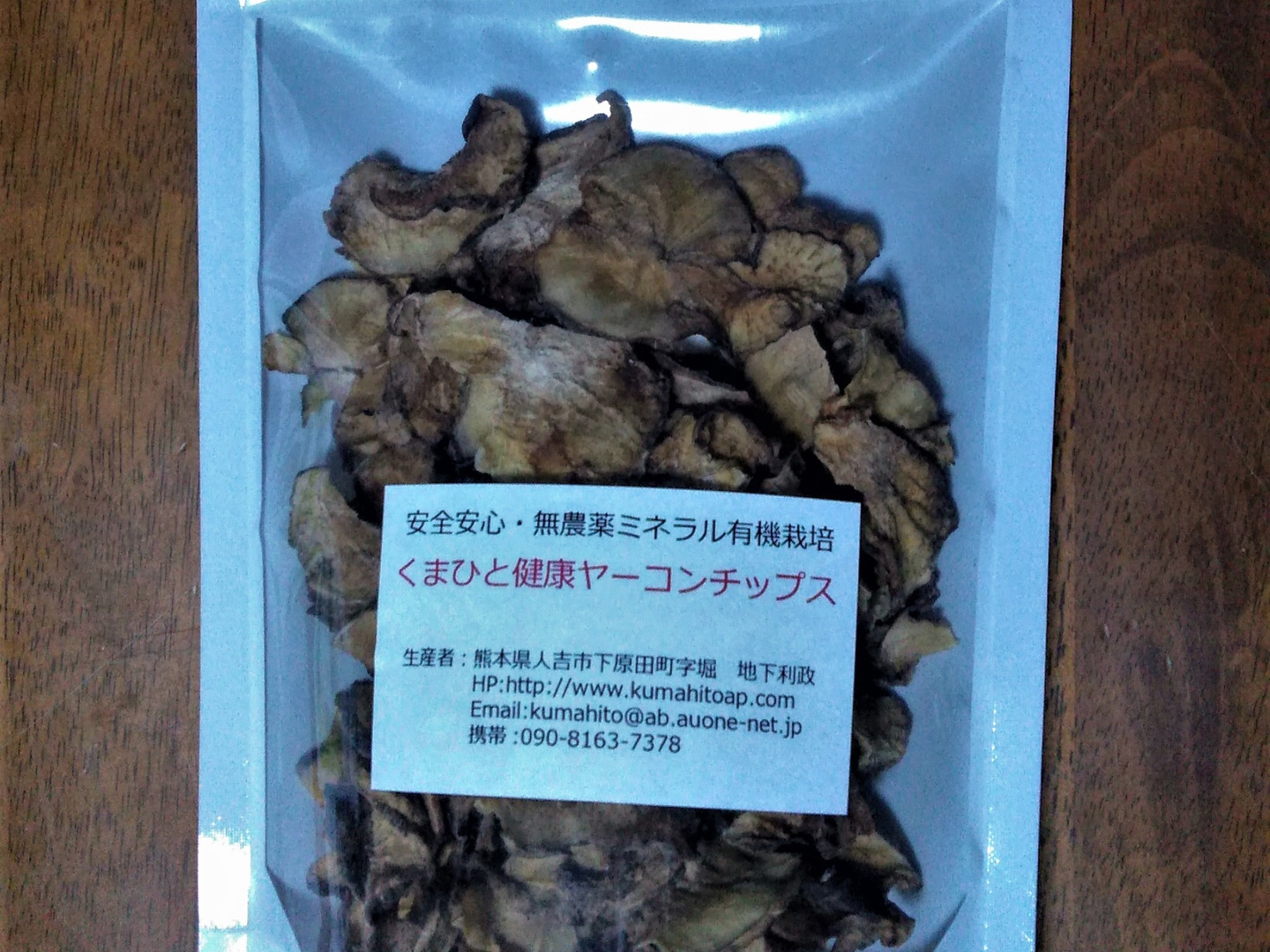 無添加]自然栽培ヤーコンで作った☆干しやーこん3袋セット