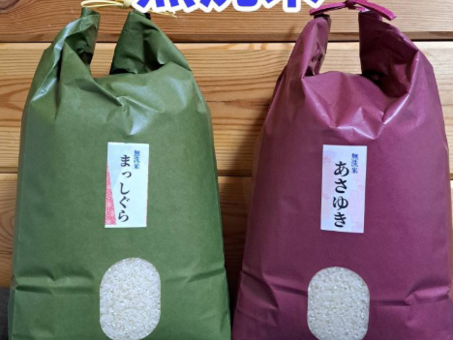食べ比べセット！青森県産あさゆき&amp;まっしぐら各5㎏×2 令和5年青森県産米食べ比べセットまっしぐら&あさゆき各5kg×2計