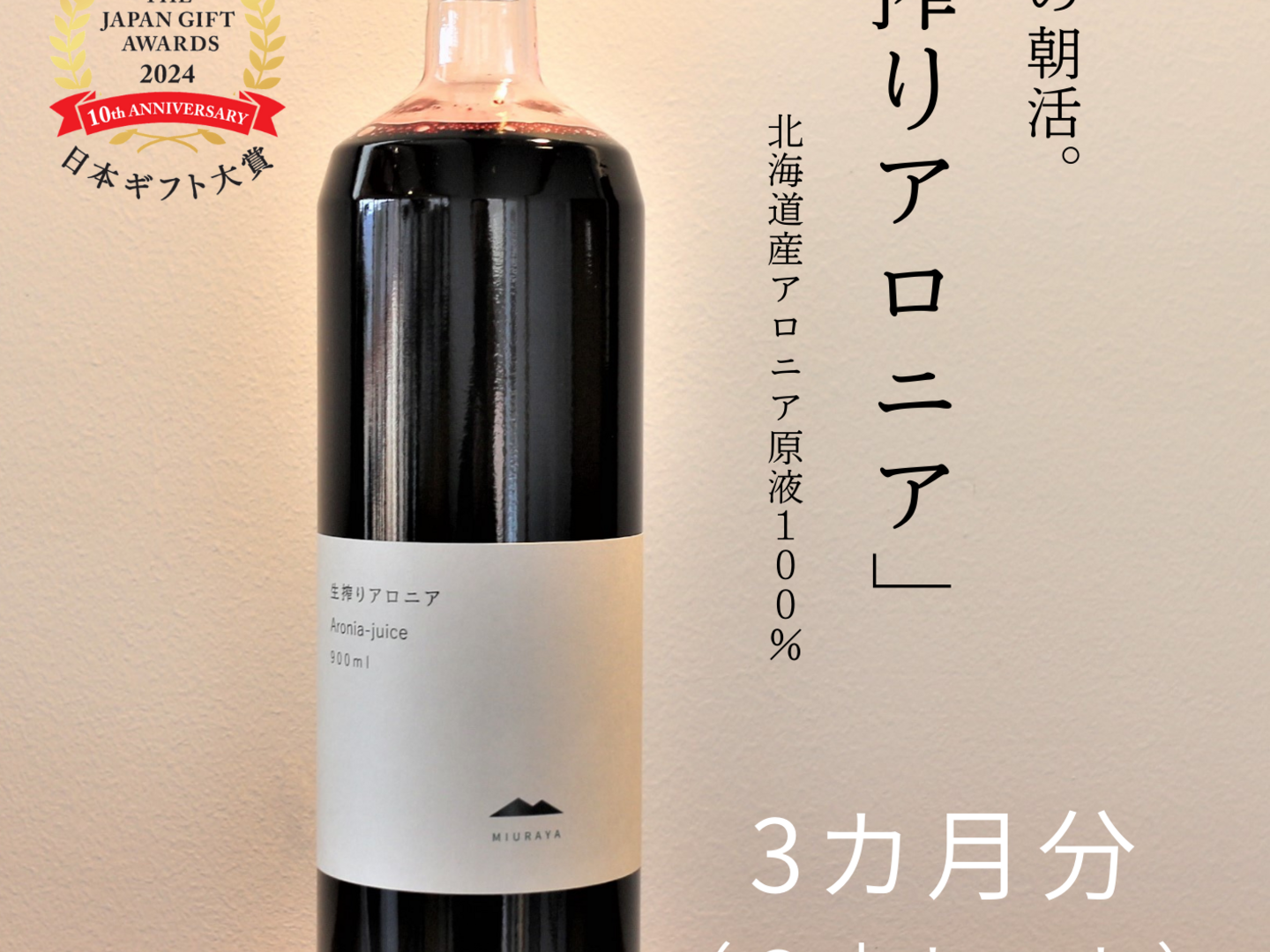12本セット】飲むだけの朝活。生搾りアロニア900ml12本（約