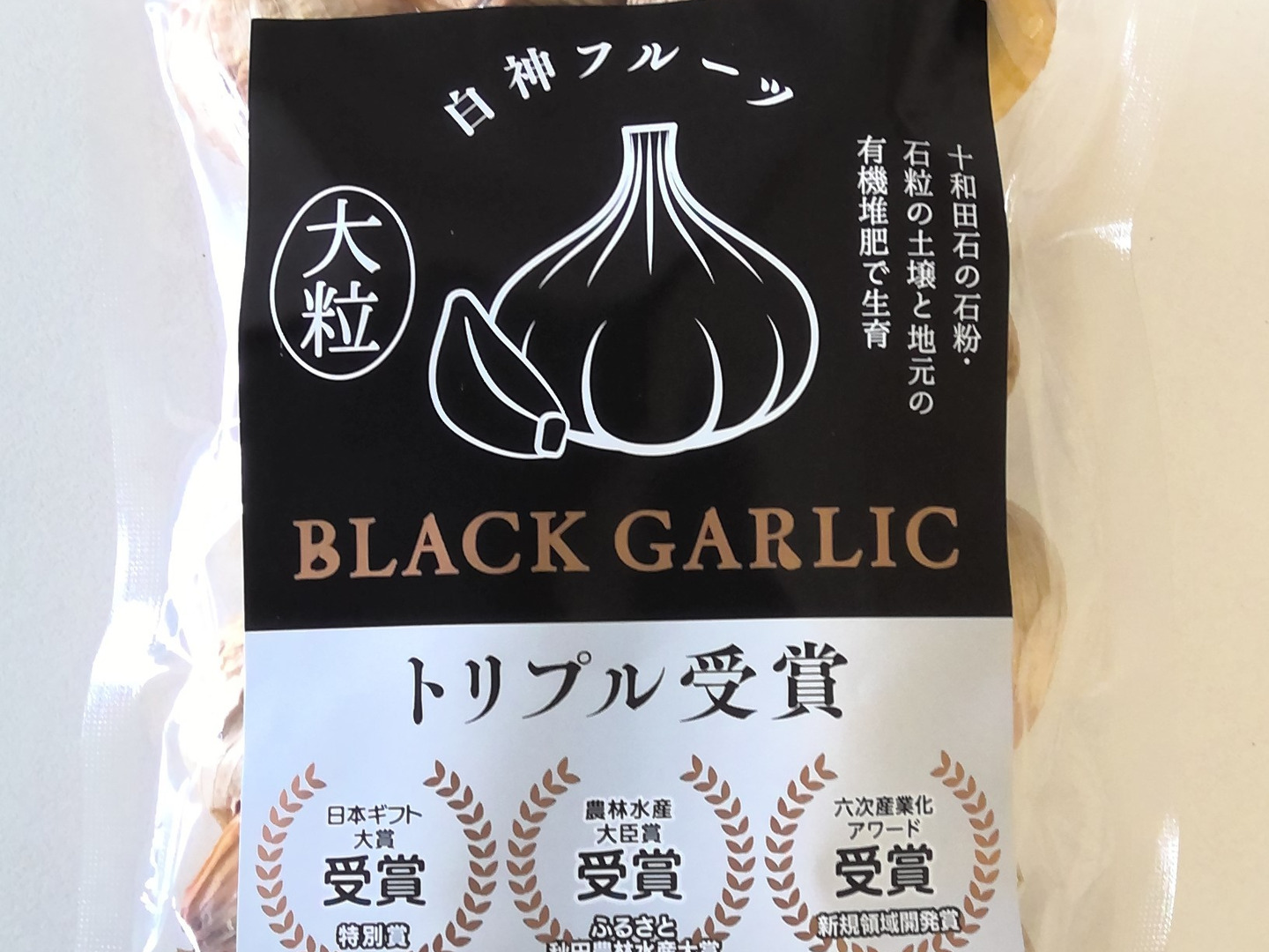 青森県産にんにく　MIHA 大粒10キロと　黒にんにく imgrc0110593501.jpg
