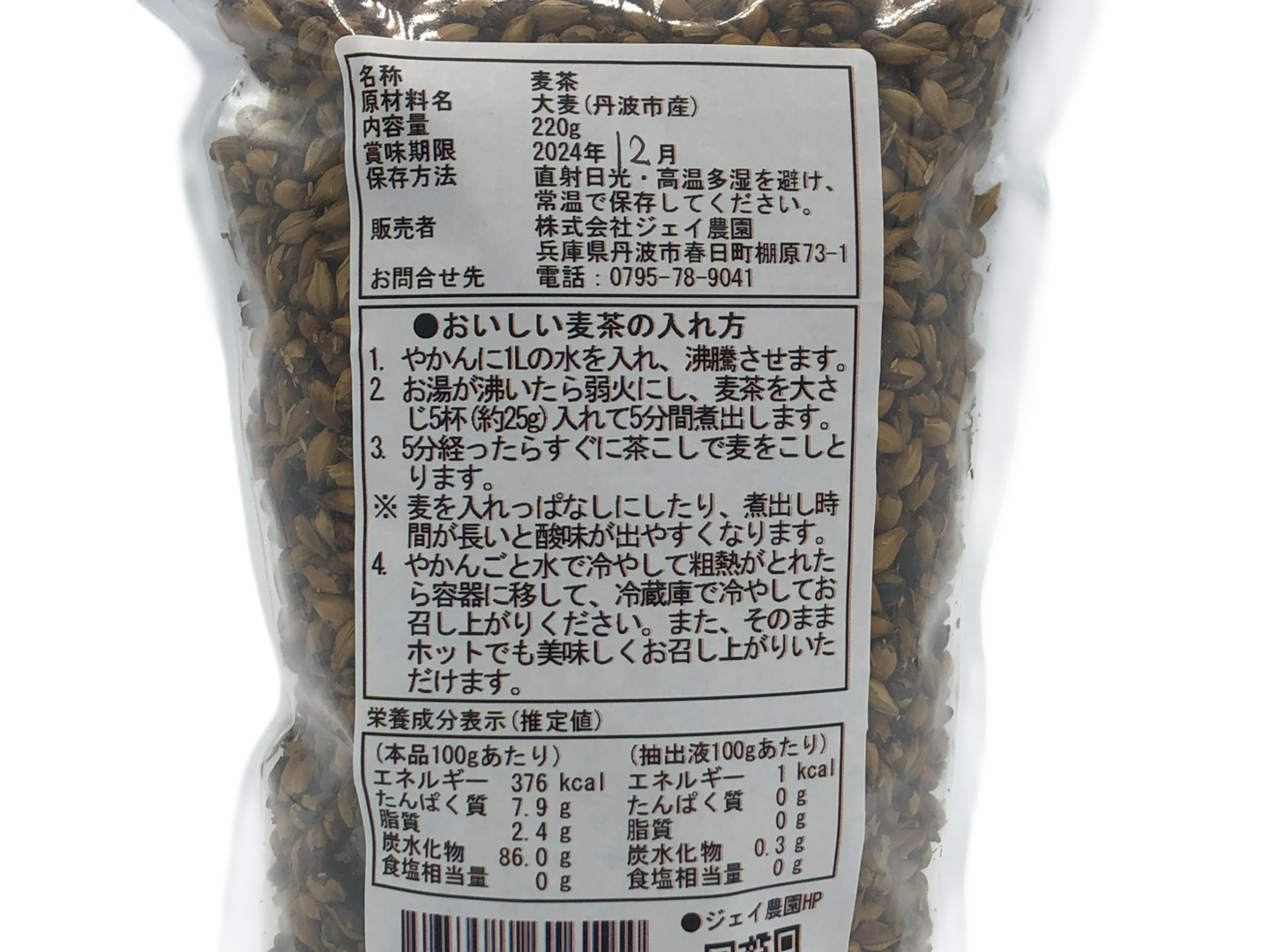 自然栽培で育った麦からできた甘さを感じる麦茶（220gの3袋