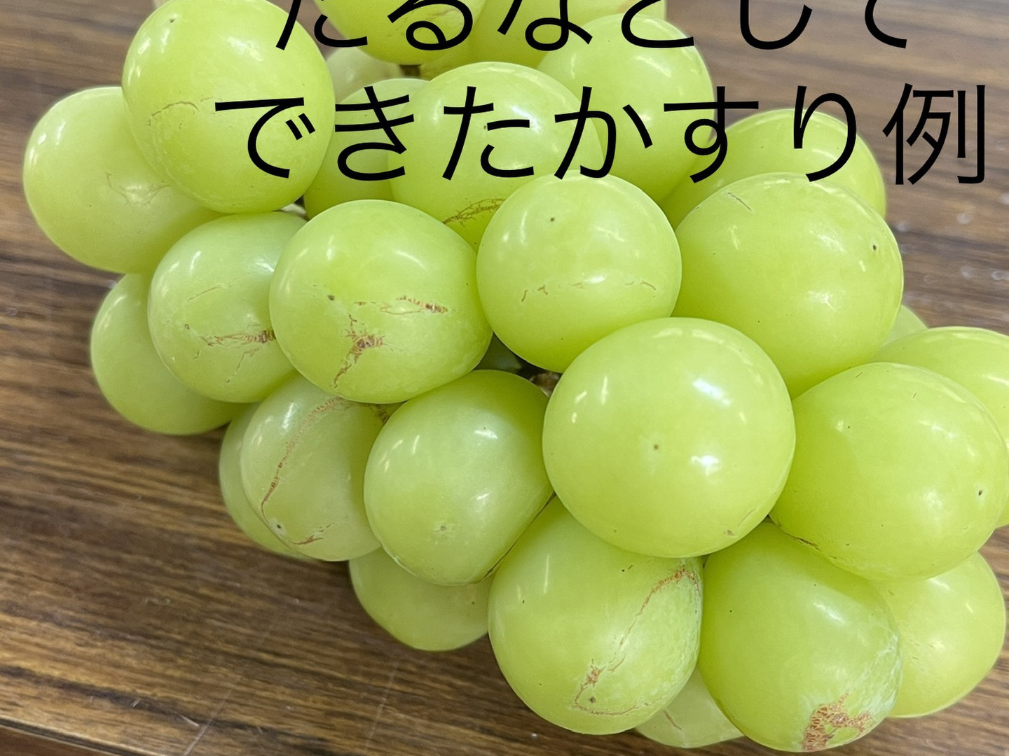 9/30終了予定:シャインマスカット(粒)  約３kg シャインマスカット 約2kg 3～5房入り 税込4250円 | 親