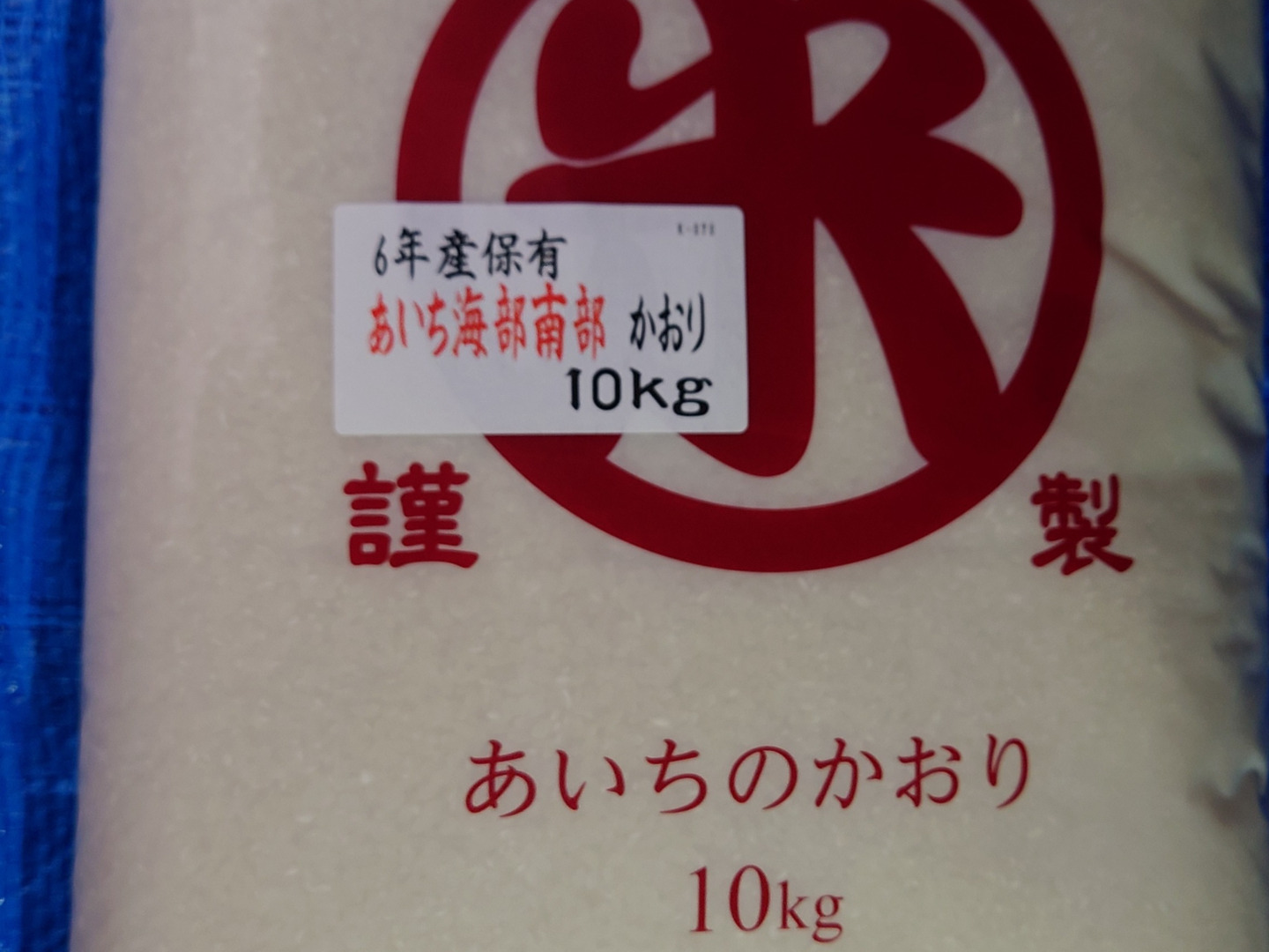 あいちのかおり 新米 R6年産 精米 10キロ：愛知県産のあいちのかおり