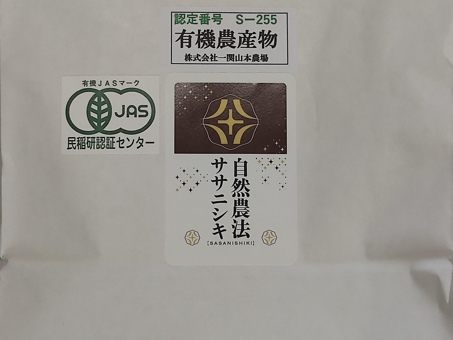 令和8年産予約】有機JAS認証 有機ササニシキ分づき精米20㎏：岩手県産