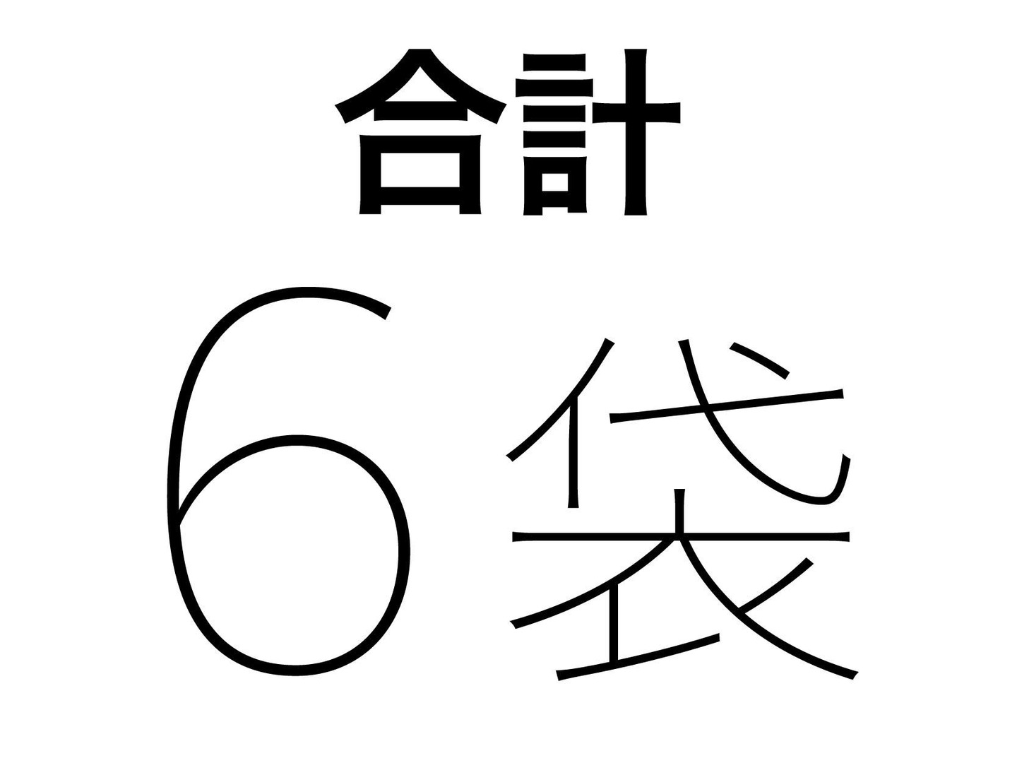 メール便〉赤米・黒米よりどり6個【無肥料・栽培期間中農薬不