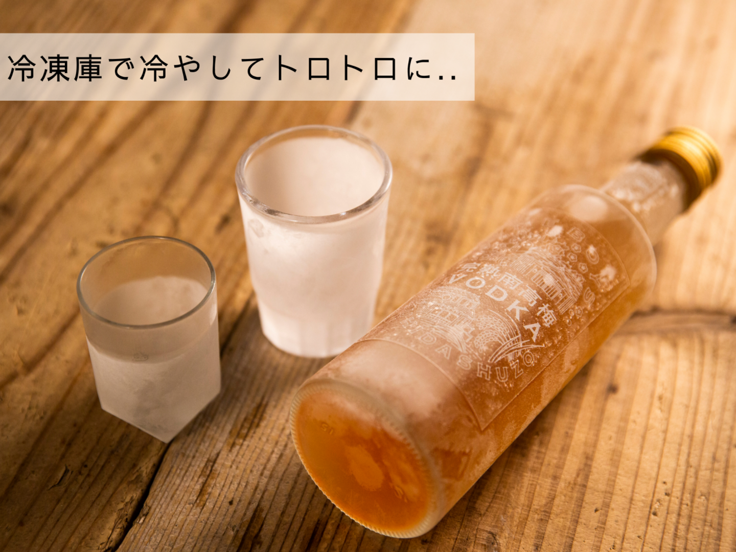 【3本セット】ウォッカ梅酒 超完熟紀州南高梅 315ml 29度 梅農家×杜氏】完熟南高梅VODKA/ウォッカ梅酒315ml 29度：和歌山