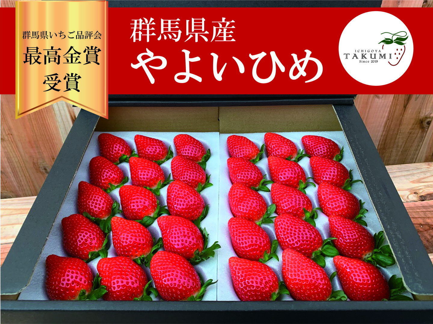【期間限定】 群馬県いちご品評会最高金賞受賞」朝採れいちご 2箱（計やよい 果物