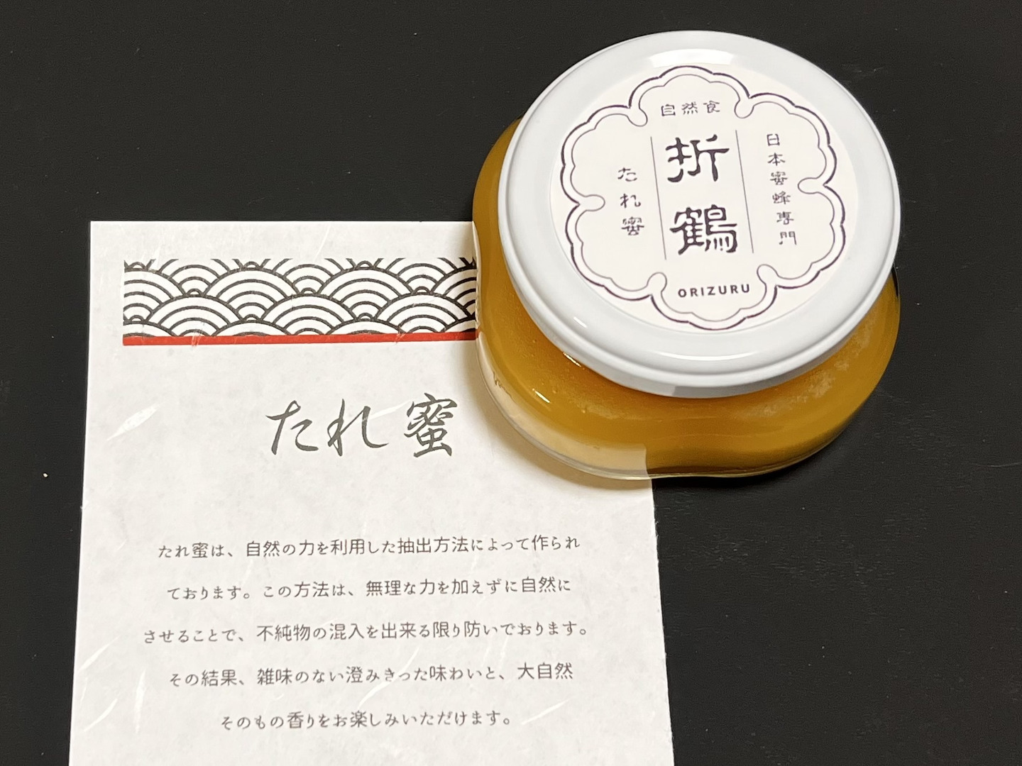 野生日本蜜蜂のたれ蜜【非加熱の生はちみつ】110g:兵庫県産の 野生日本蜜蜂のたれ蜜【非加熱の生はちみつ】110g:兵庫県産の