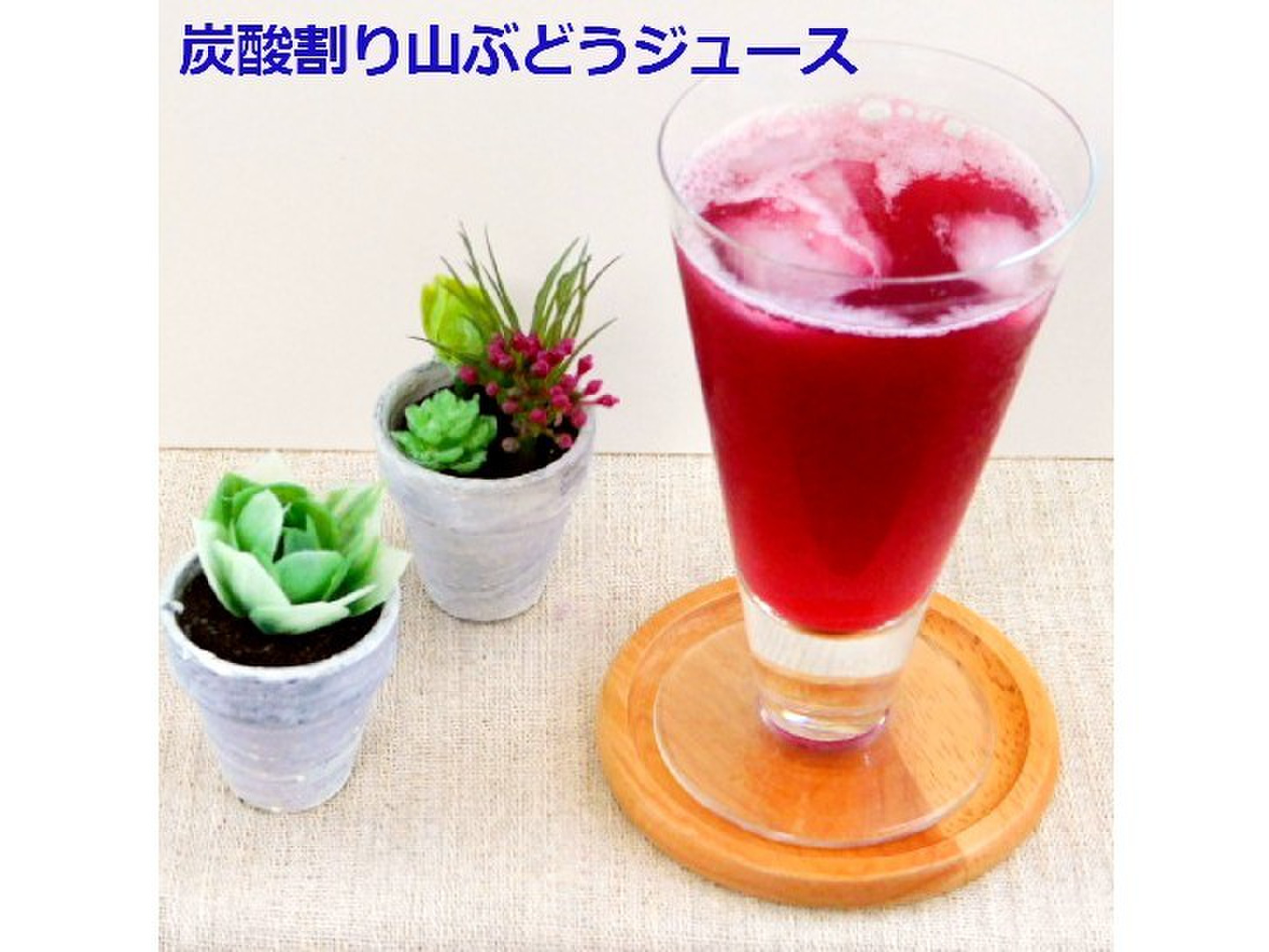 完熟山のきぶどう 100ml×5本セット - 山のきぶどうオンライン
