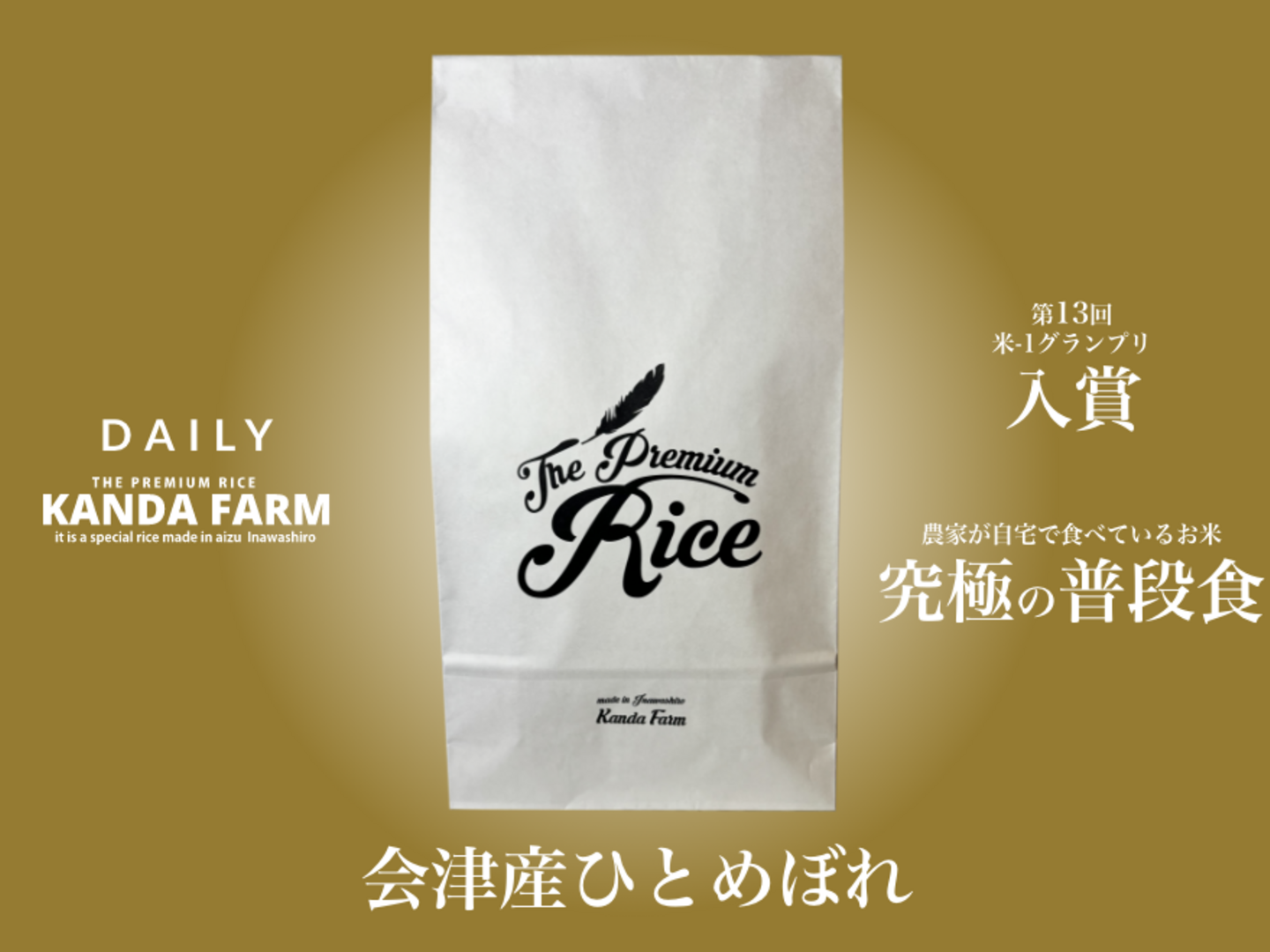 令和7年新米】究極の普段食！会津産ひとめぼれ 白米5キロ ひとめぼれ