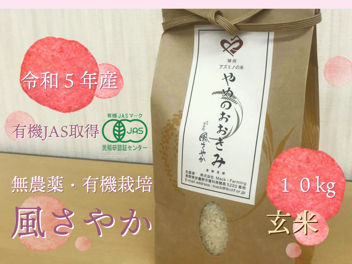 有機JAS取得】農薬・除草剤・化学肥料一切不使用 やめのおおきみ