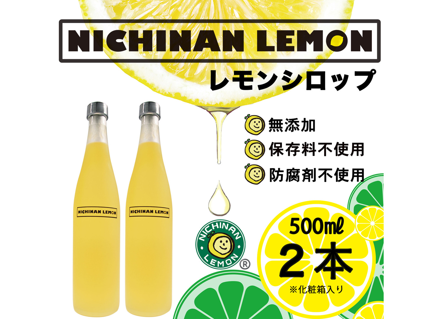レモンシロップ 日南レモン 500ml 5本 国産 無添加 化粧箱入り 爽やか！日南レモンシロップ 500ml×2本セット※化粧箱入：宮崎県