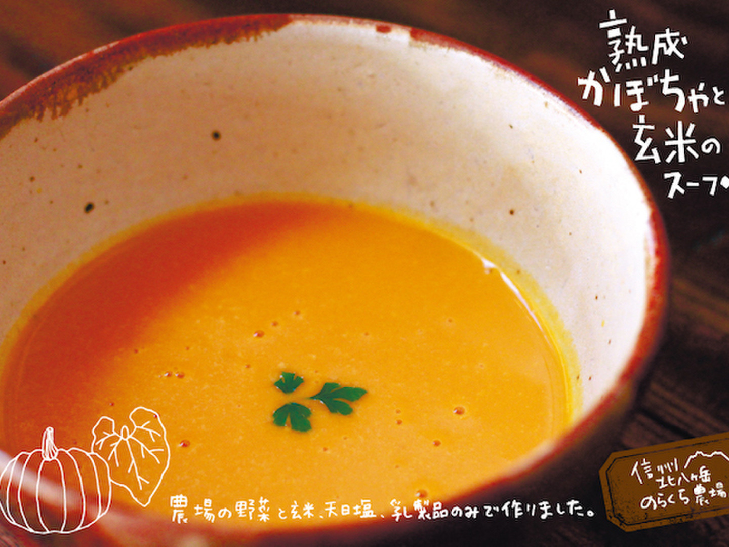 福袋】のらくら農場の野菜＆スープと漬物のセット［Mサイズ
