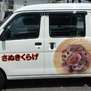 さぬきくらげの店