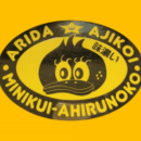鷲が峰グリーンファーム岩富園