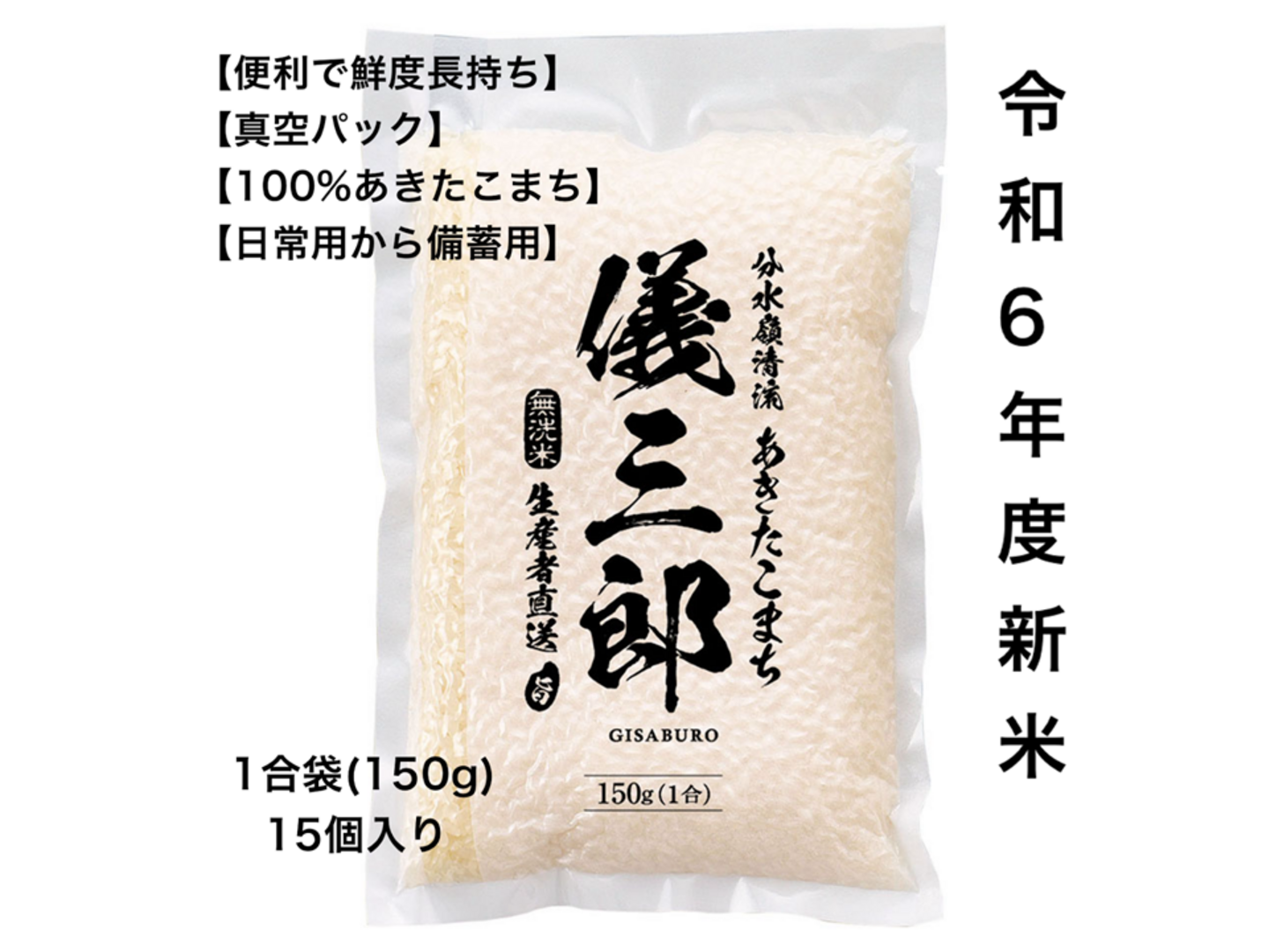 令和5年あきたこまち精米済み 令和5年あきたこまち精米済み