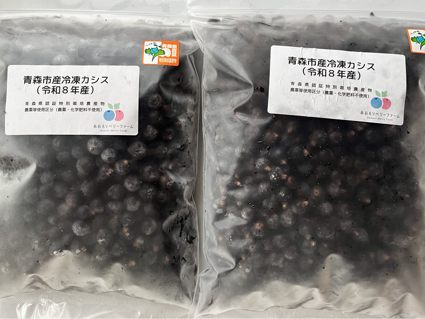 冷凍カシス（令和8年産青森県認証特別栽培）：青森県産のカシス｜食べ