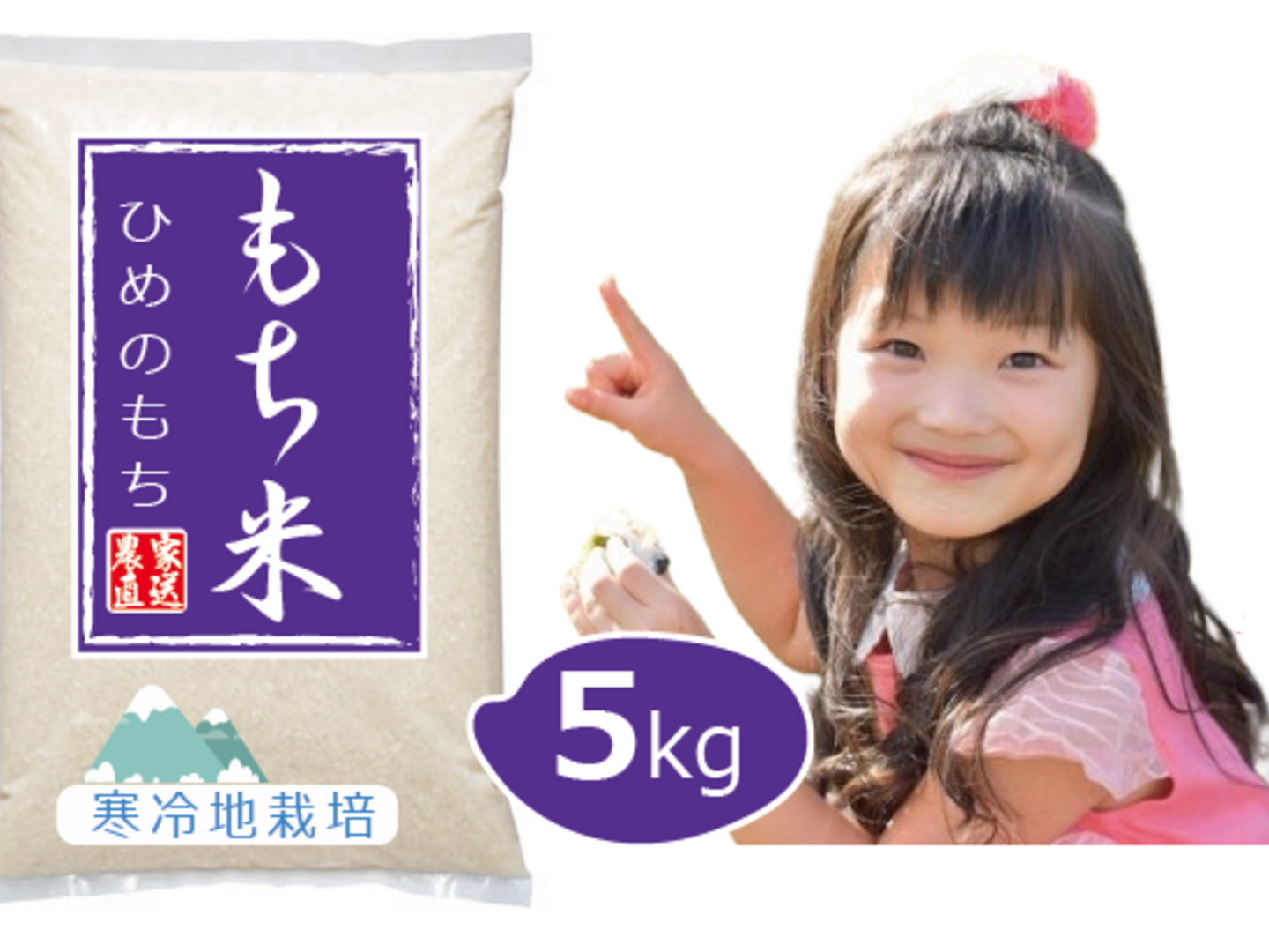 公式ファッションブランド通販サイト 令和6年 新米 もち米の予約】ひめのもち100% 5kg 高評価 ビヨ 米・雑穀・粉類
