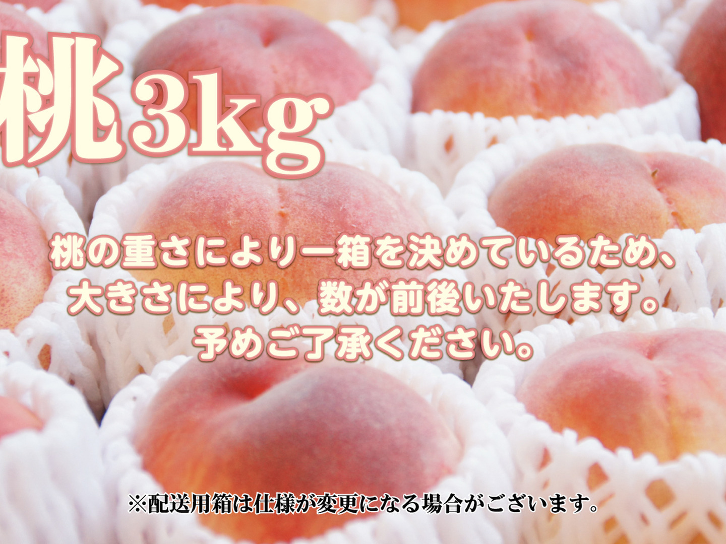 7月収穫】かたい桃「あかつき」約3kg9～12玉1箱山梨県