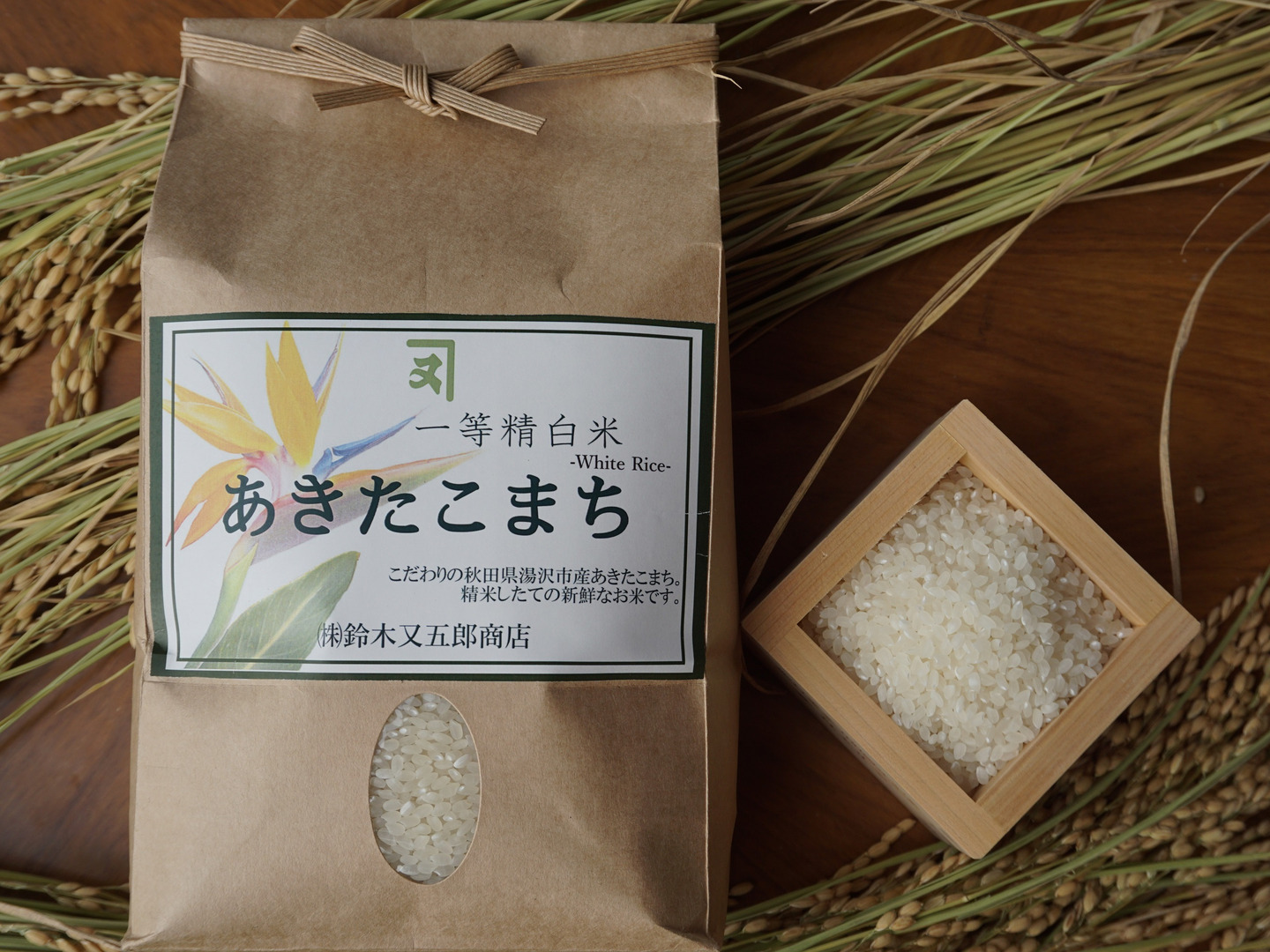 贈る結婚祝い 令和6年産】 【新米】秋田県湯沢市産あきたこまち一等 2kg 米・雑穀・粉類
