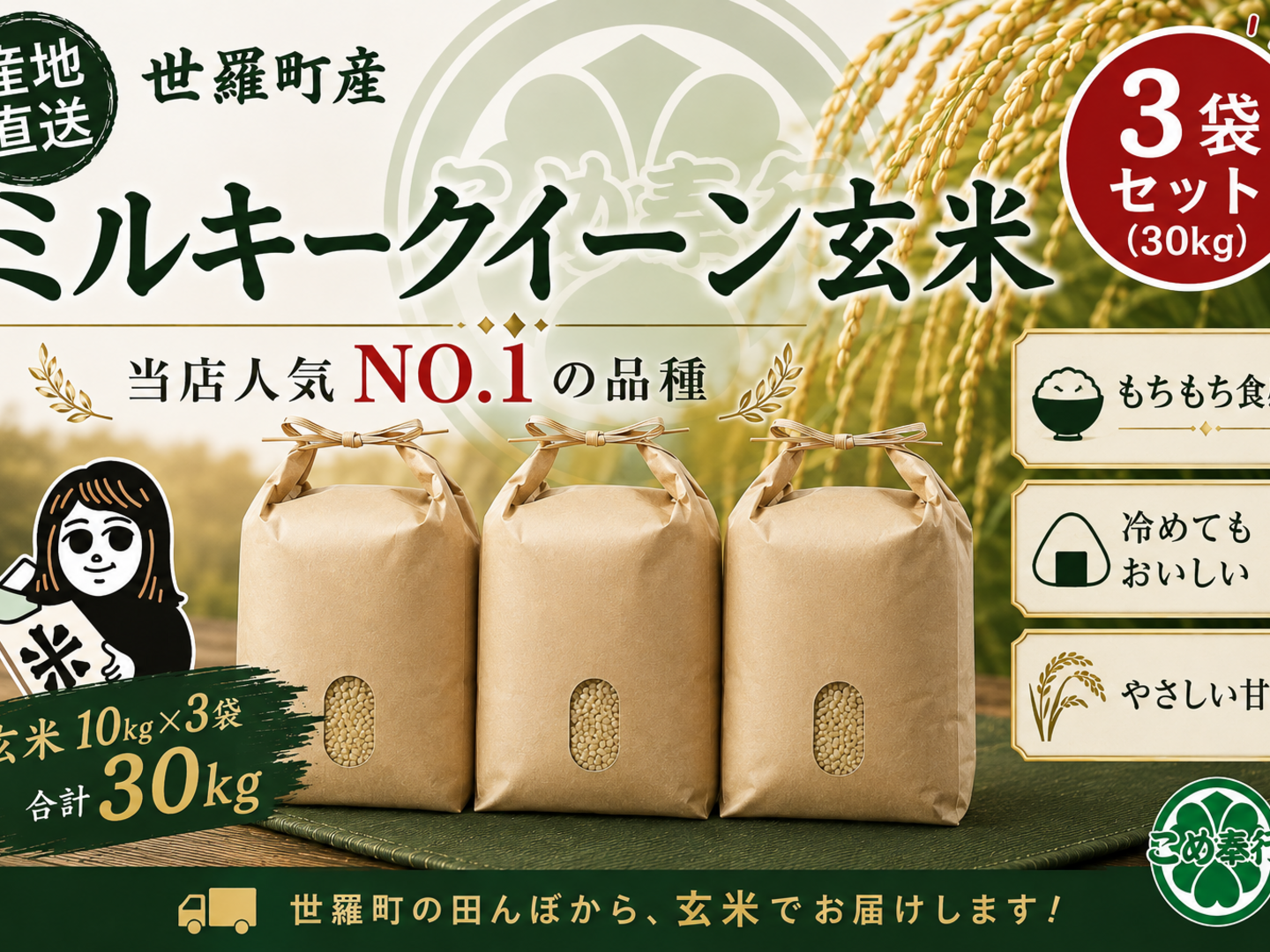 💎新米 令和8年産💎 【広島県世羅町産 ミルキークイーン 玄米30kg（10