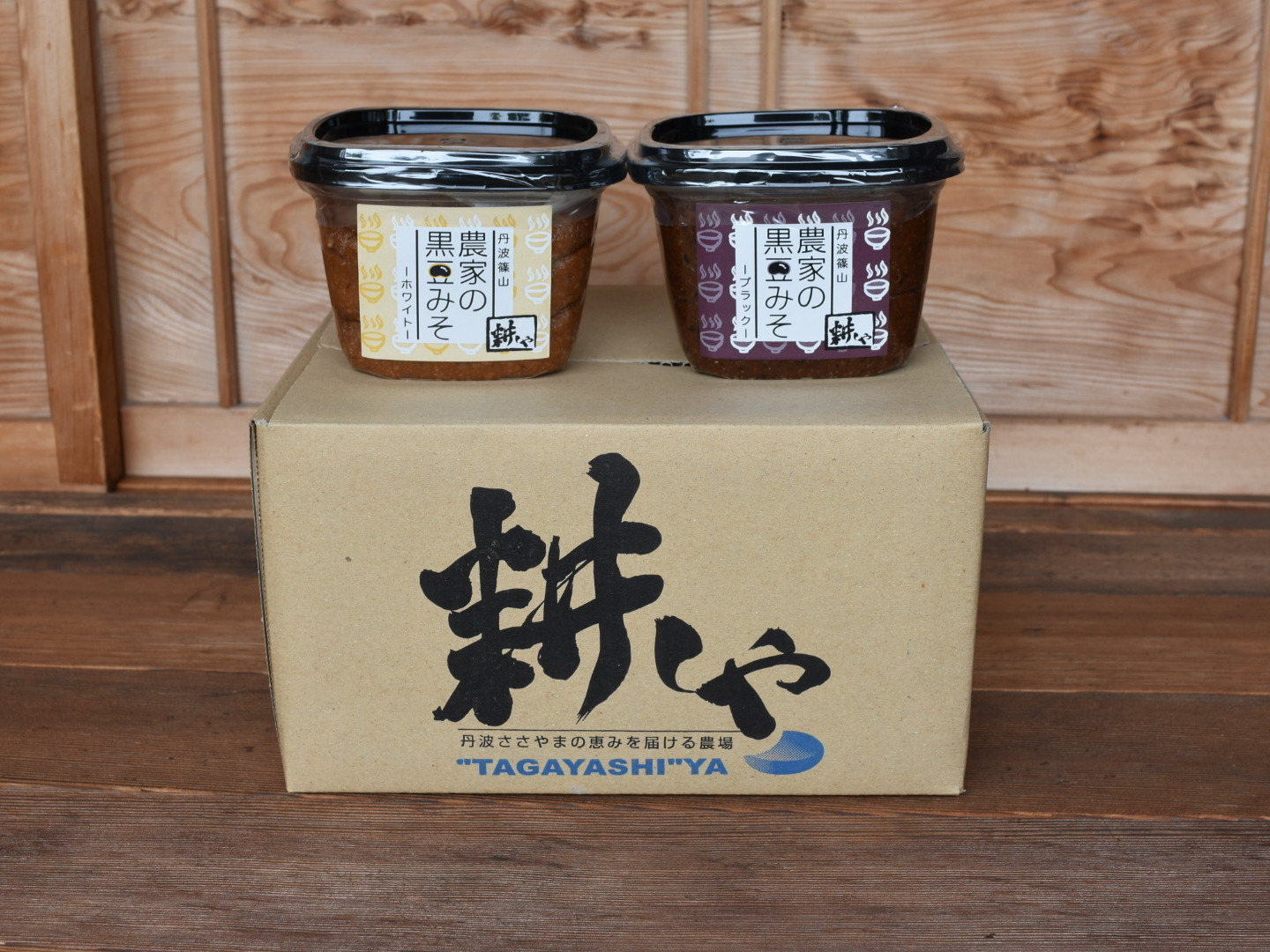 【人気急上昇】 食べ比べ】腸活だっ！2年熟成味噌 農家の黒豆みそ ブラック 調味料