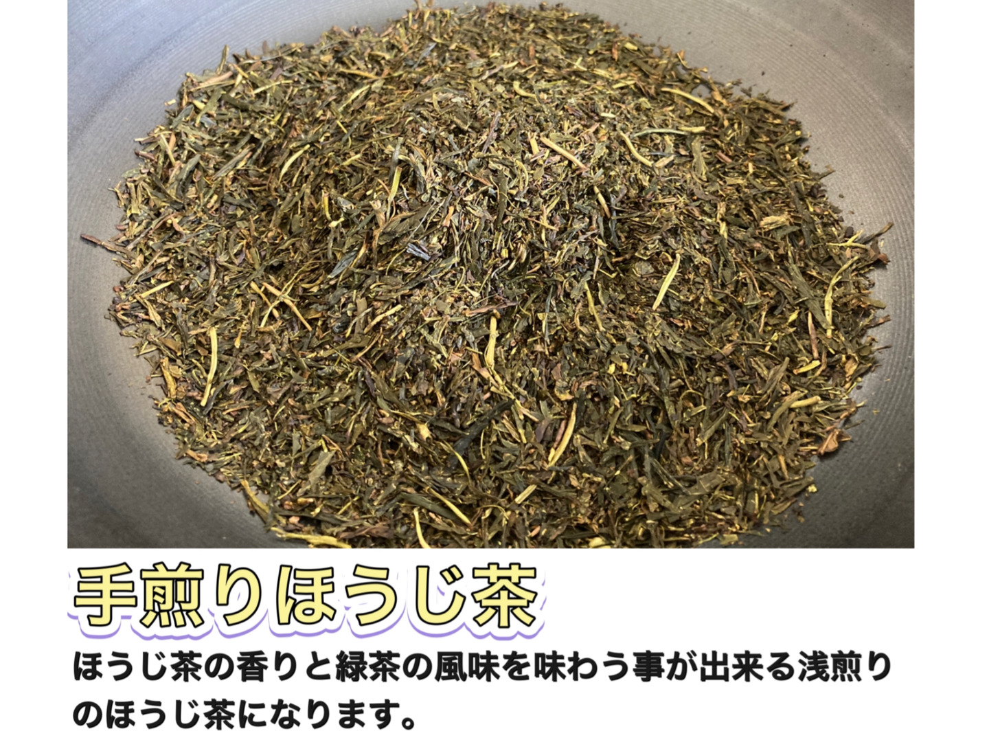 【無農薬】香ばしい香りと深い甘み♪深煎りほうじ茶　1キロ 785166a934139cdb331400bf60b60c