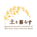 土と暮らす