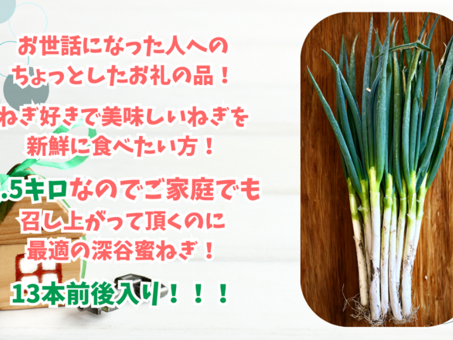 深谷蜜ねぎ（2.5kg）｜農家直送・新戒産深谷ねぎの甘みたっぷり：埼玉