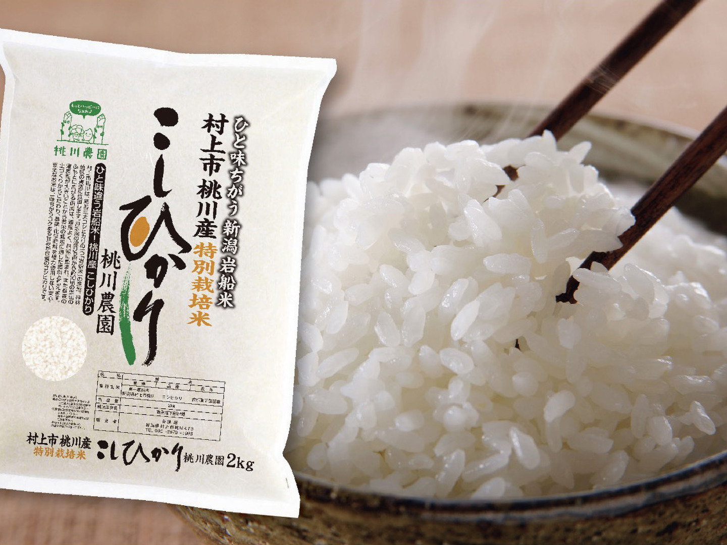 新米予約 令和8年産】コシヒカリ特別栽培米2kg（2kg×1）：新潟県産の