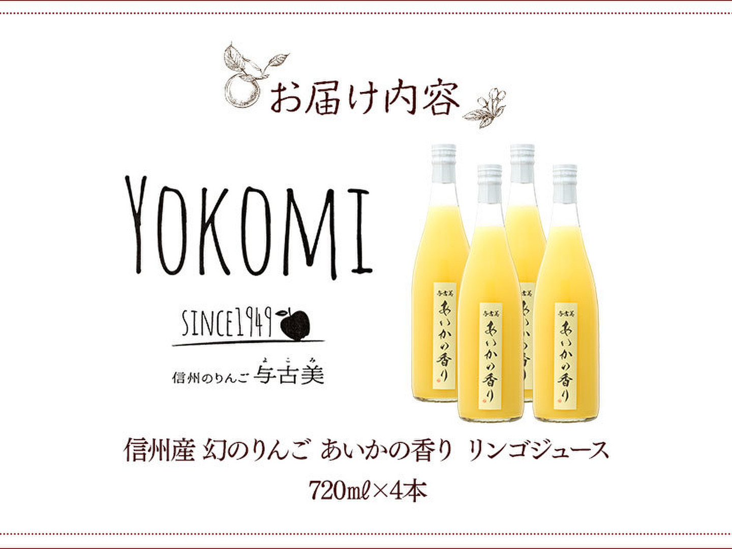 感謝の声続々！ ≪半額SALE≫希少！幻のりんご【あいかの香り】100％ジュース4 ソフトドリンク