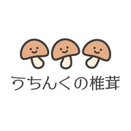 あい・あーる椎茸店