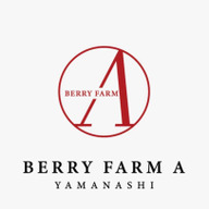 【南アルプス】ベリーファーム