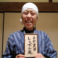 自然農園 しゅぜん庵