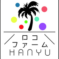 ロコファームHANYU