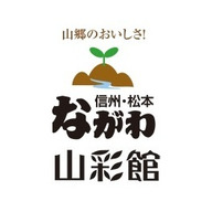 ながわ山彩館