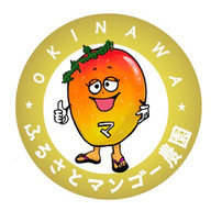 ふるさとマンゴー農園