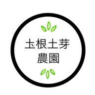 圡根土芽農園