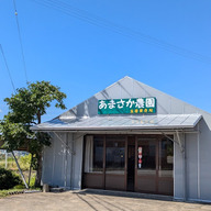 あまさか農園